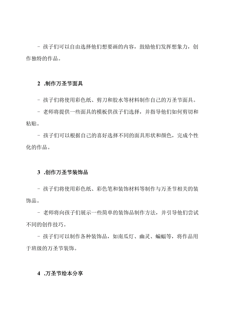 幼儿园中班万圣节美术课堂计划.docx_第2页