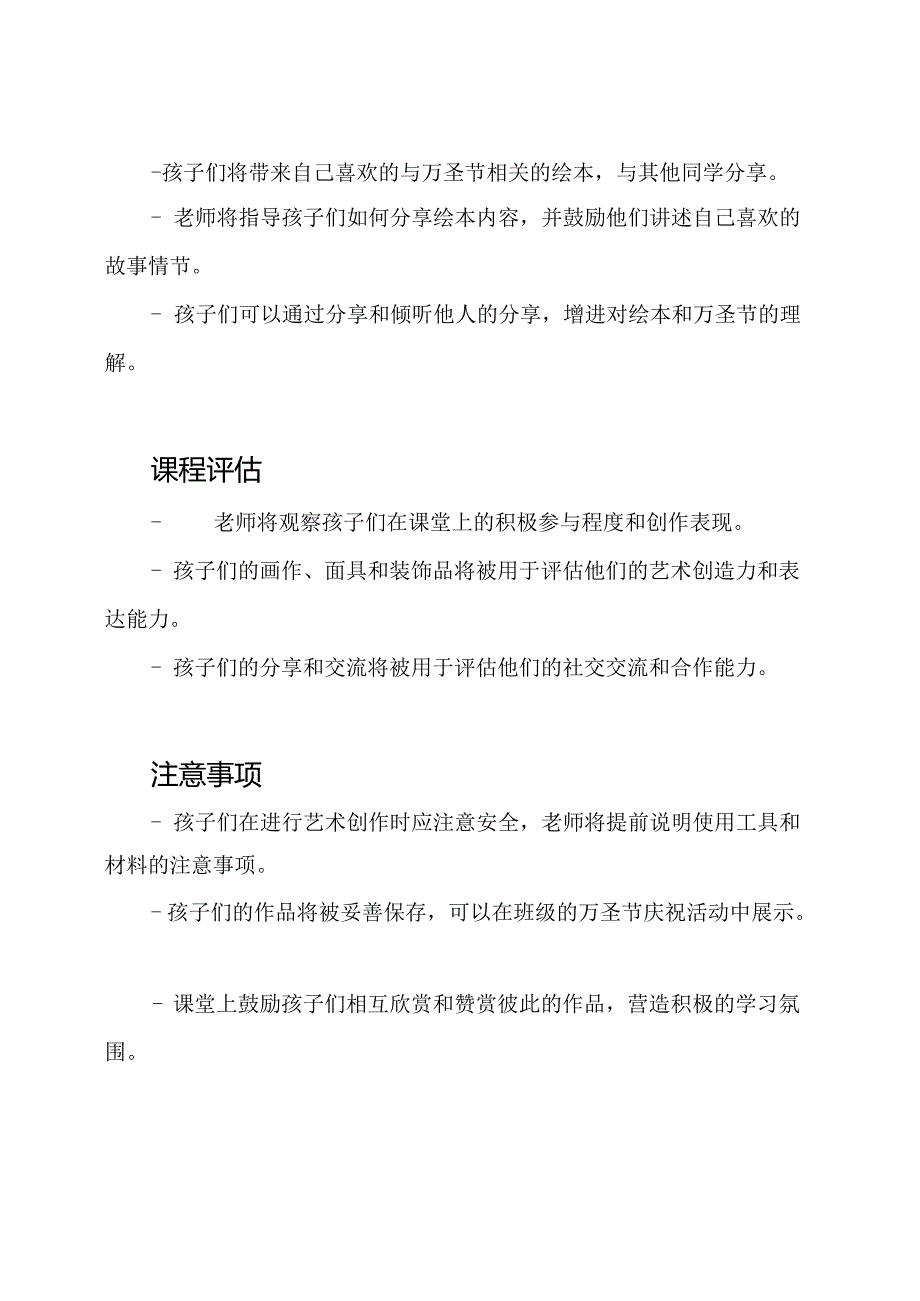 幼儿园中班万圣节美术课堂计划.docx_第3页