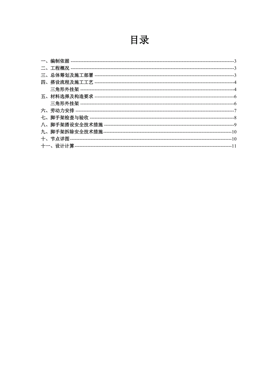 外挂脚手架施工方案.doc_第2页