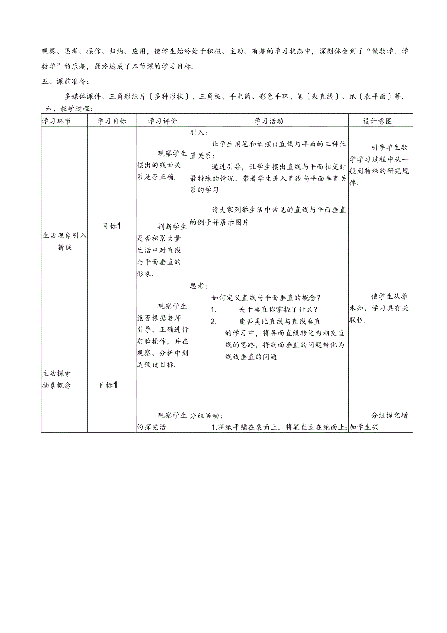 直线与平面垂直的判定教学设计.docx_第3页