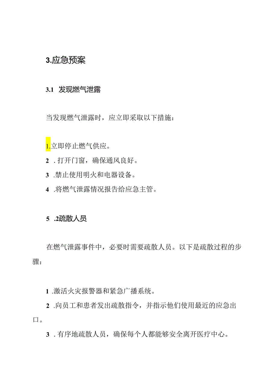 完整内容：医疗中心燃气泄露应急计划.docx_第2页