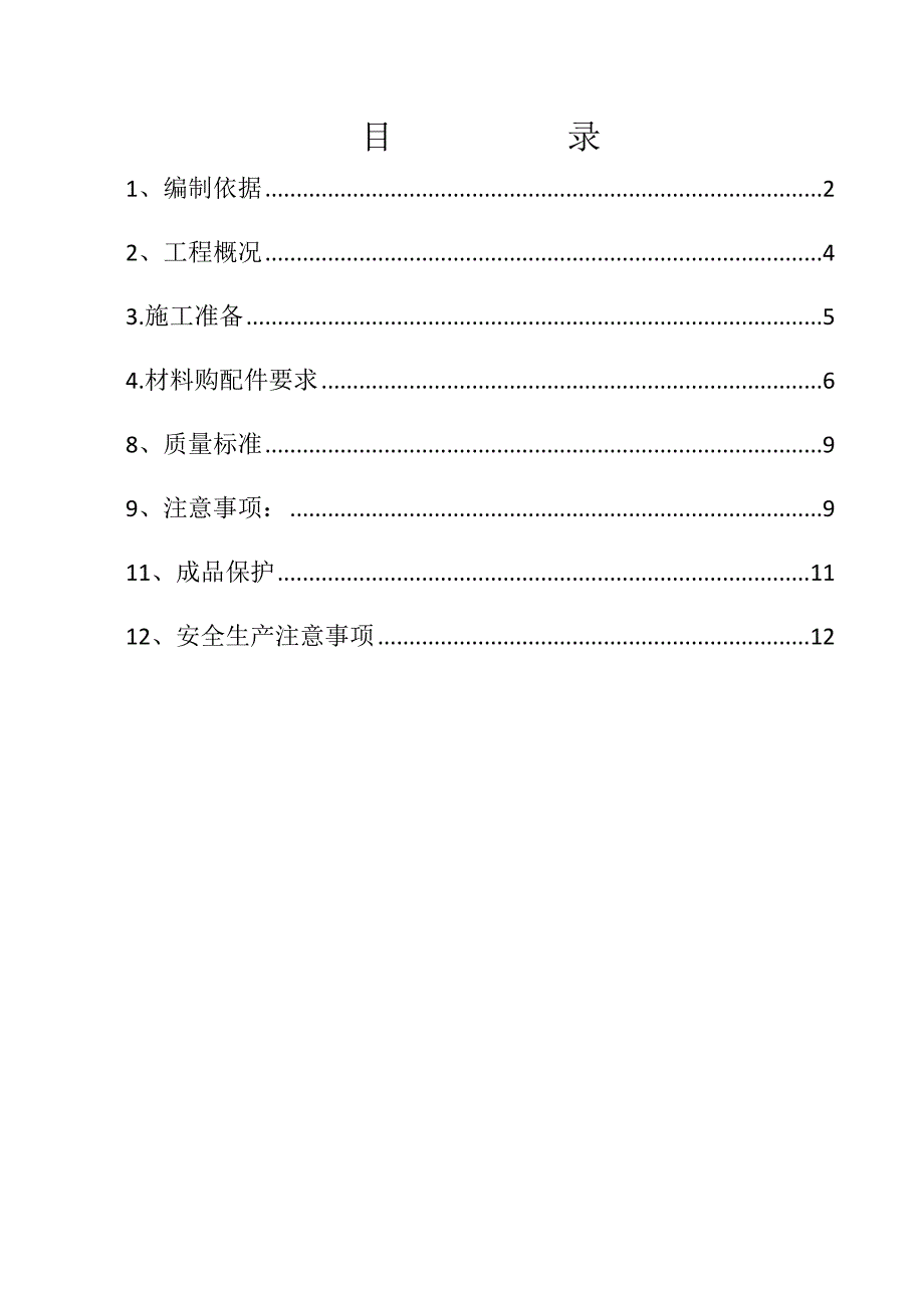 墙地砖铺贴施工方案.doc_第2页