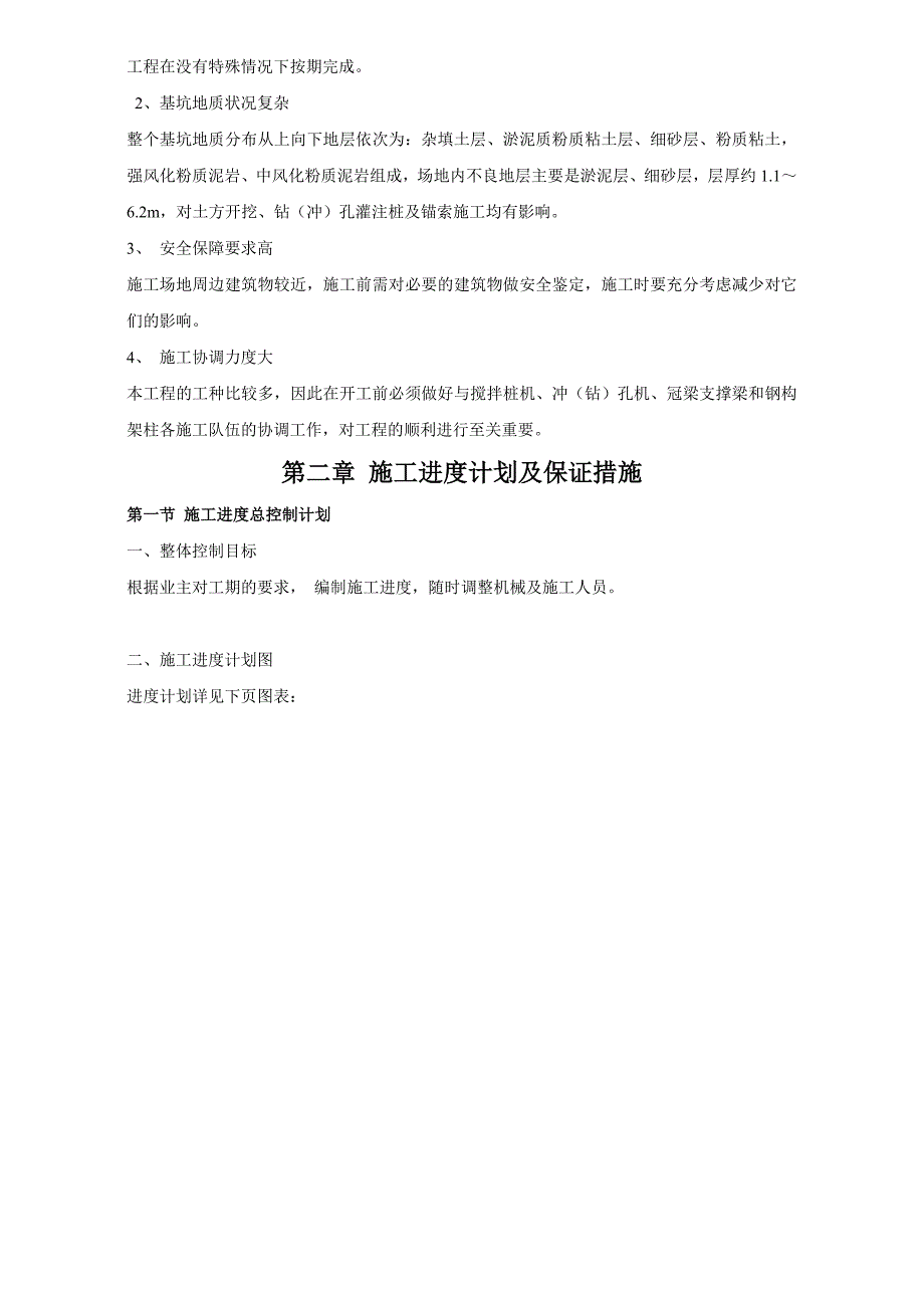 基坑排桩支护及土石方工程施工组织设计.doc_第2页