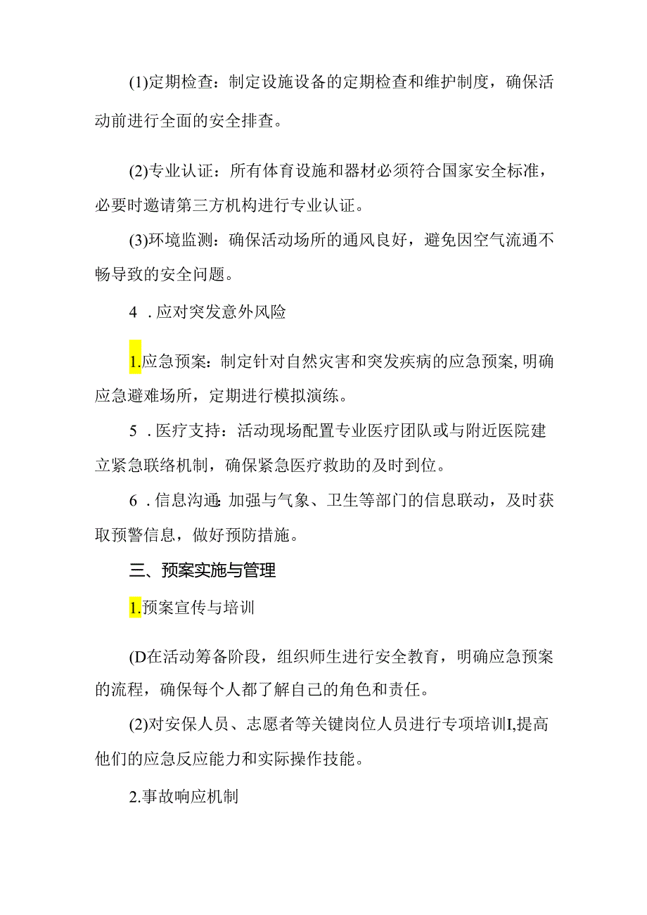 2024年学校文体活动安全应急预案.docx_第3页