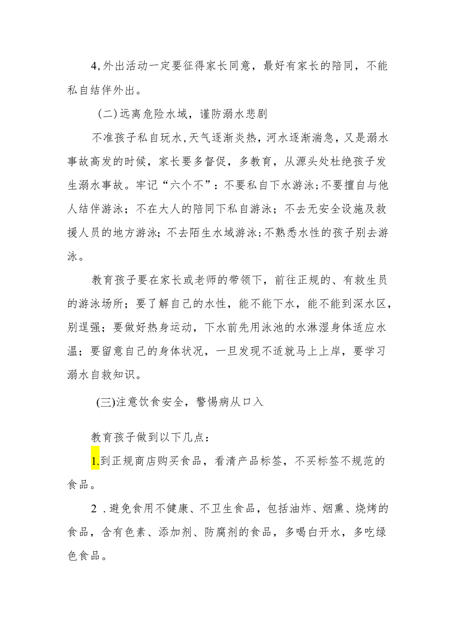 小学2024年五一劳动节假期致家长的一封信五篇.docx_第2页