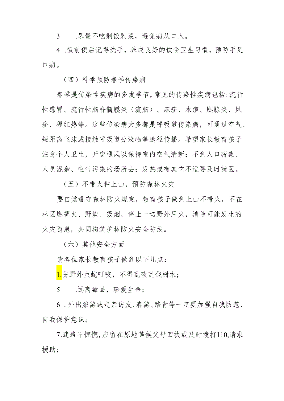 小学2024年五一劳动节假期致家长的一封信五篇.docx_第3页