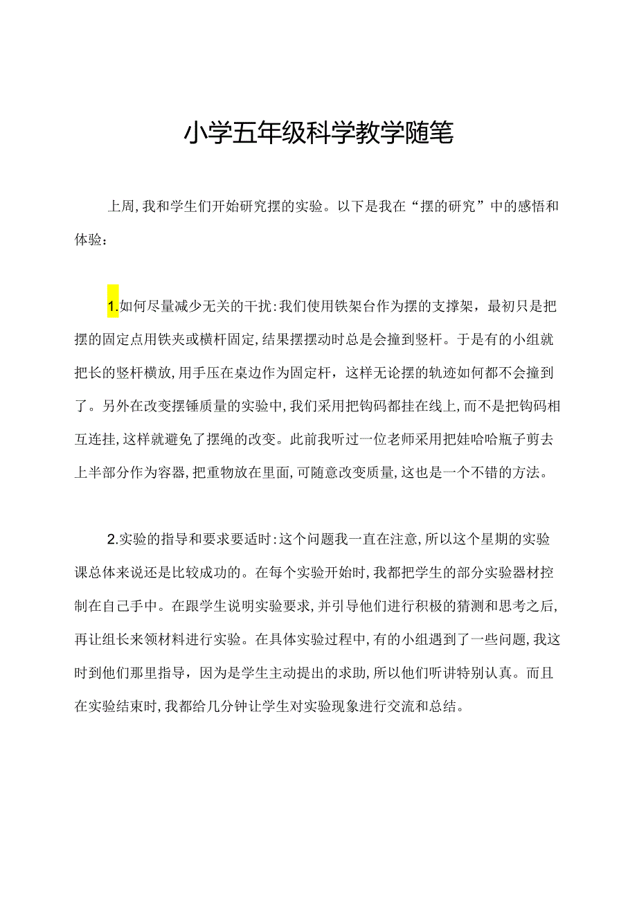 小学五年级科学教学随笔.docx_第1页