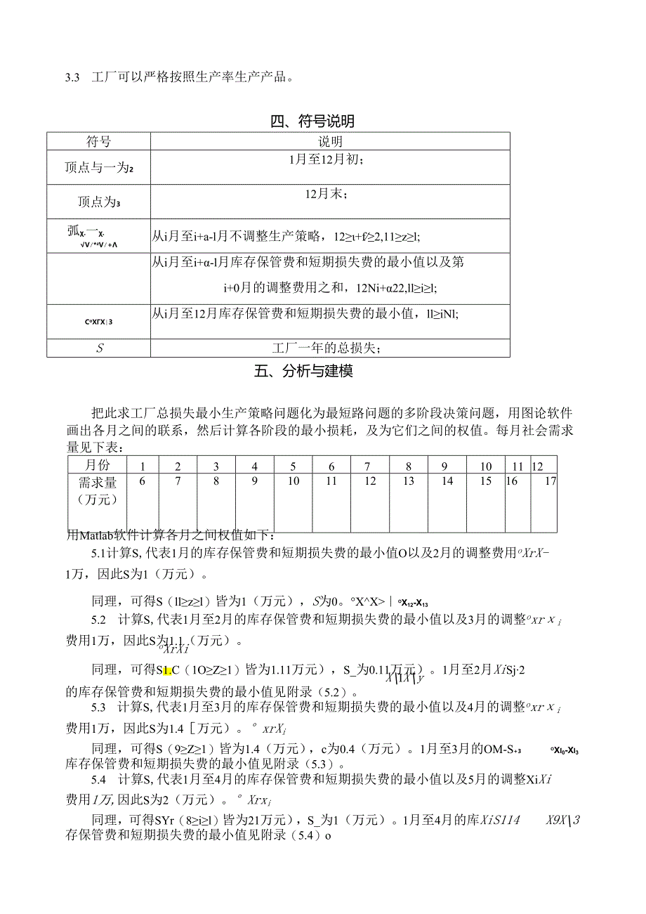 生产策略.docx_第2页