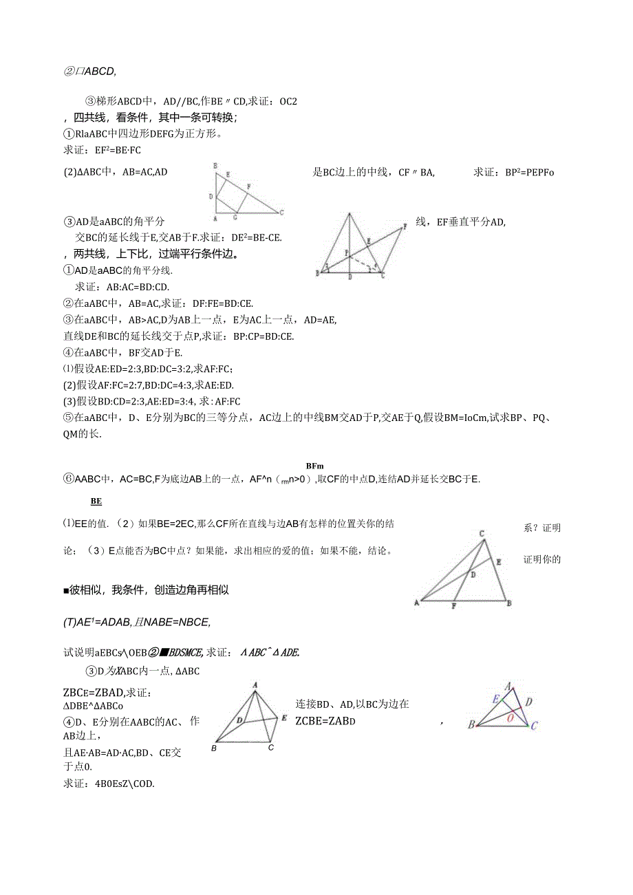相似三角形证明-终结版辛苦制作-类型归纳-口诀原创.docx_第2页
