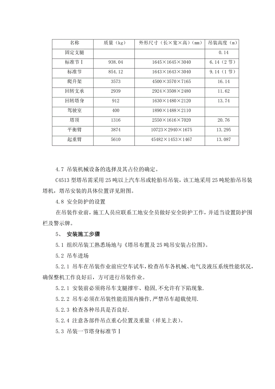 大厦塔吊安装施工方案.doc_第3页