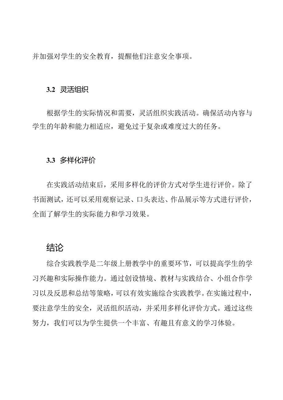 二年级上册综合实践教学策略.docx_第3页