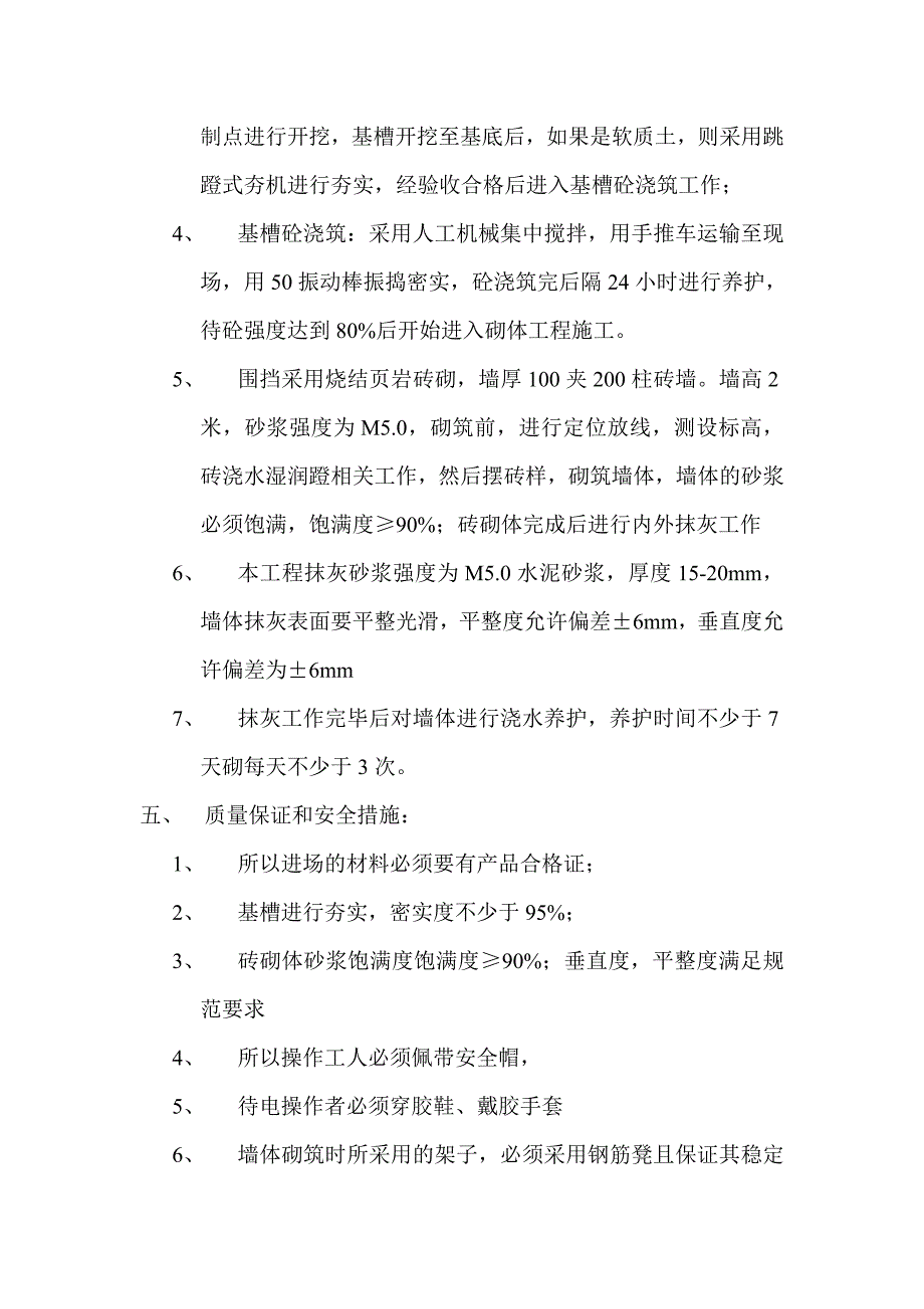 大渡口区安监站临时围挡施工方案.doc_第2页