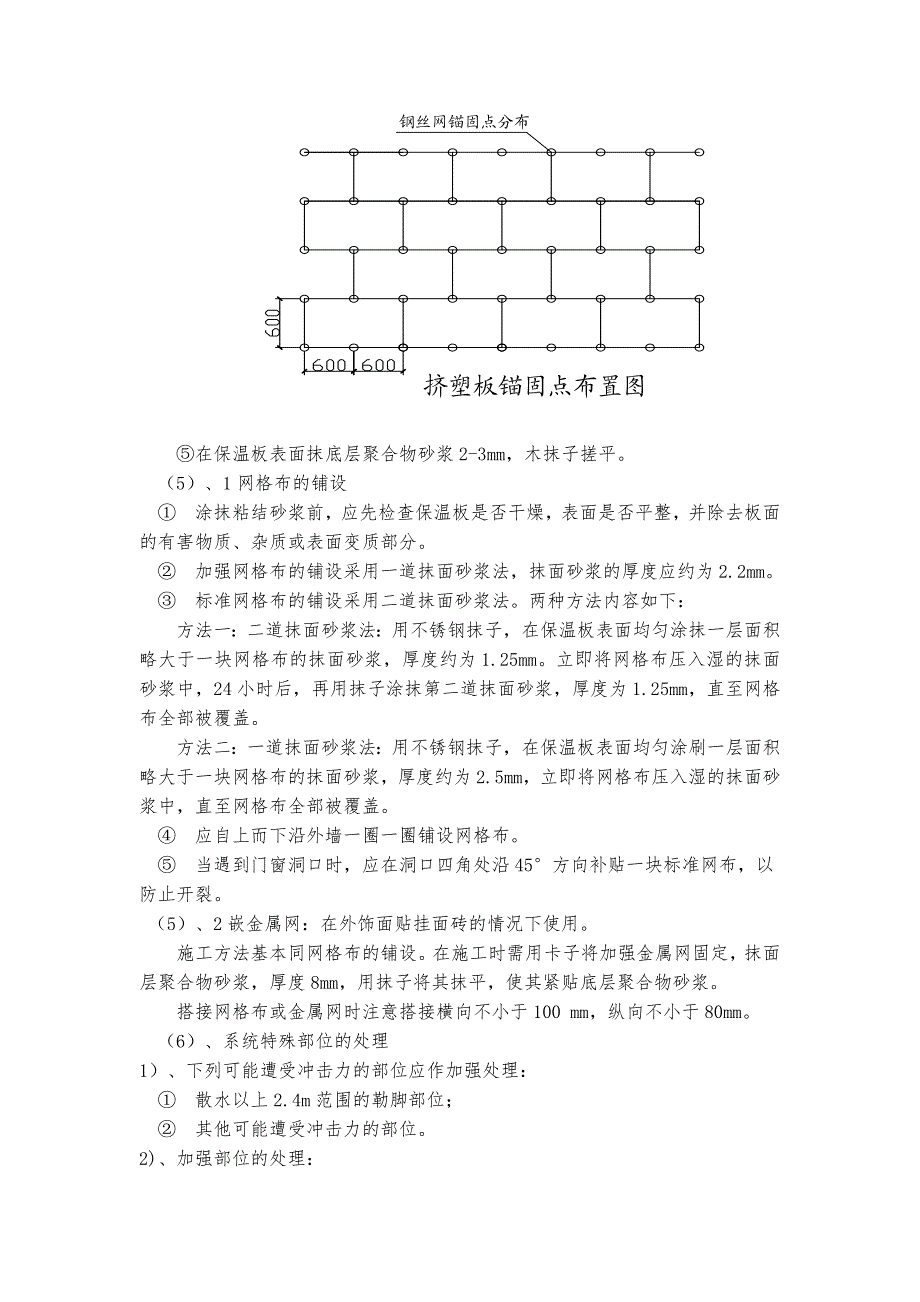 外墙外保温及涂料工程施工工艺（附示意图） .doc_第3页