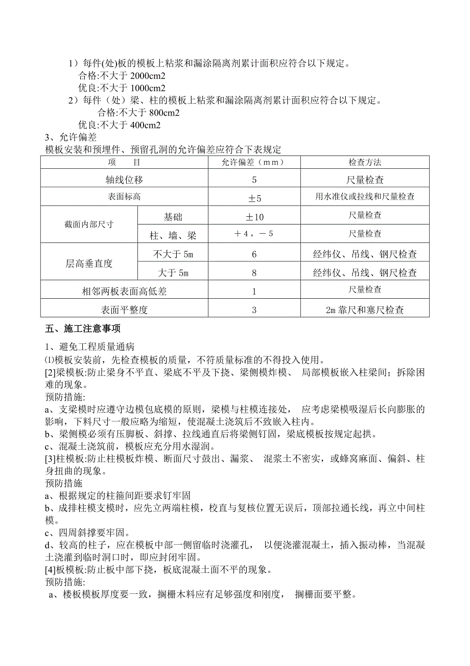 多层住宅楼木模板施工技术交底.doc_第3页