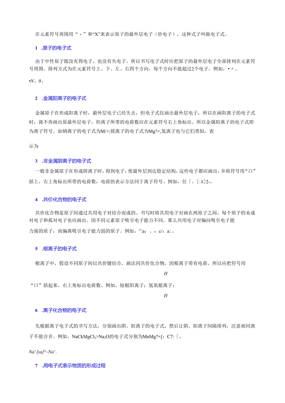 电子式书写.docx_第1页