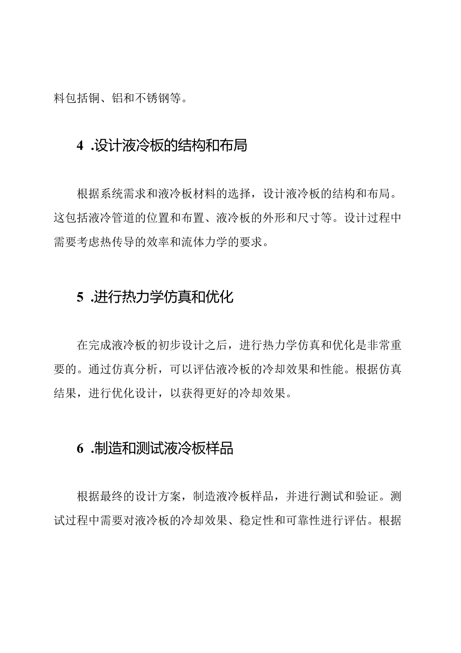 液冷板设计的规范实施.docx_第2页