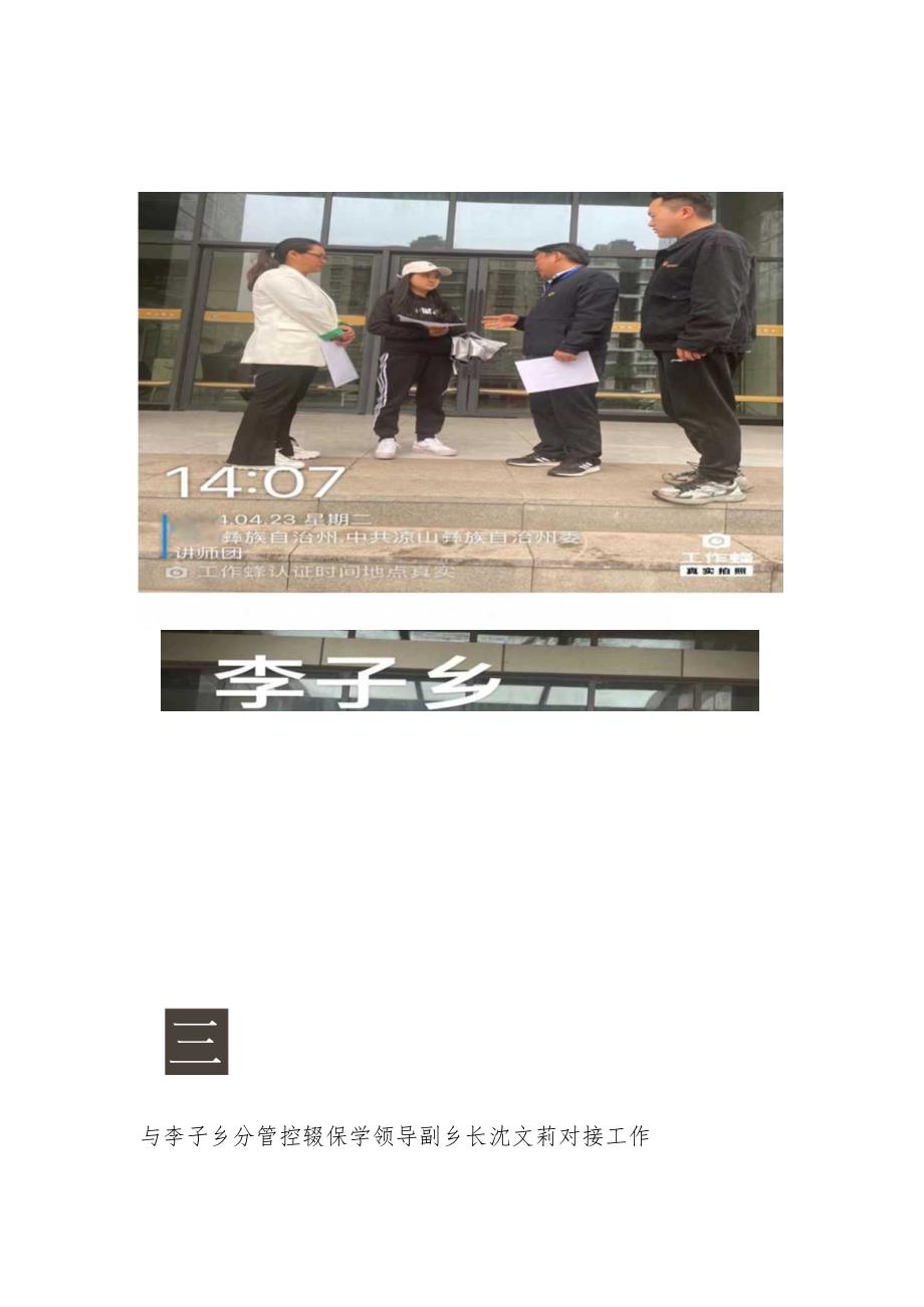 喜德县红莫中学控辍保学工作简报第9期(7).docx_第3页