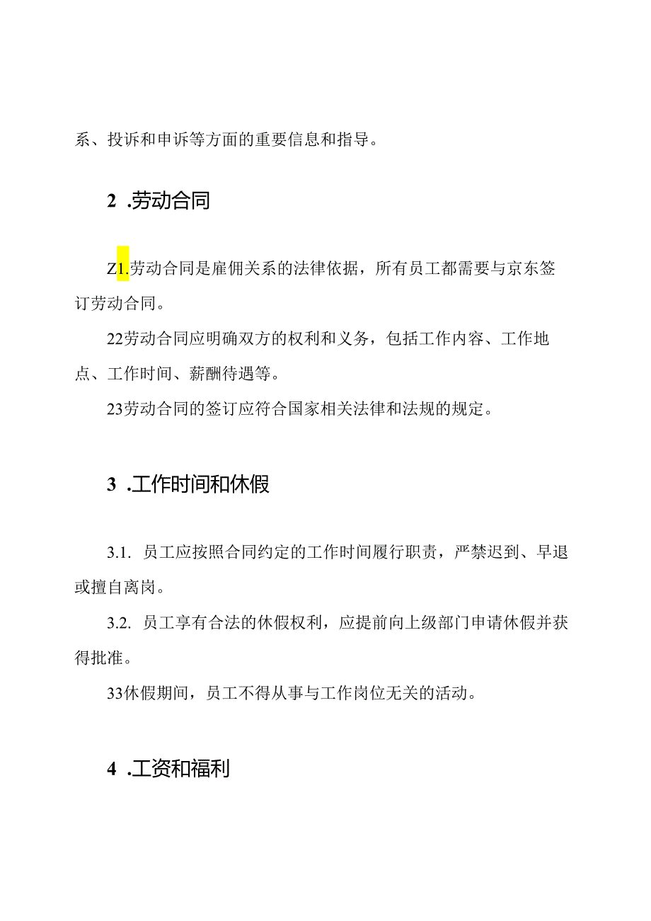 京东劳工手册.docx_第2页