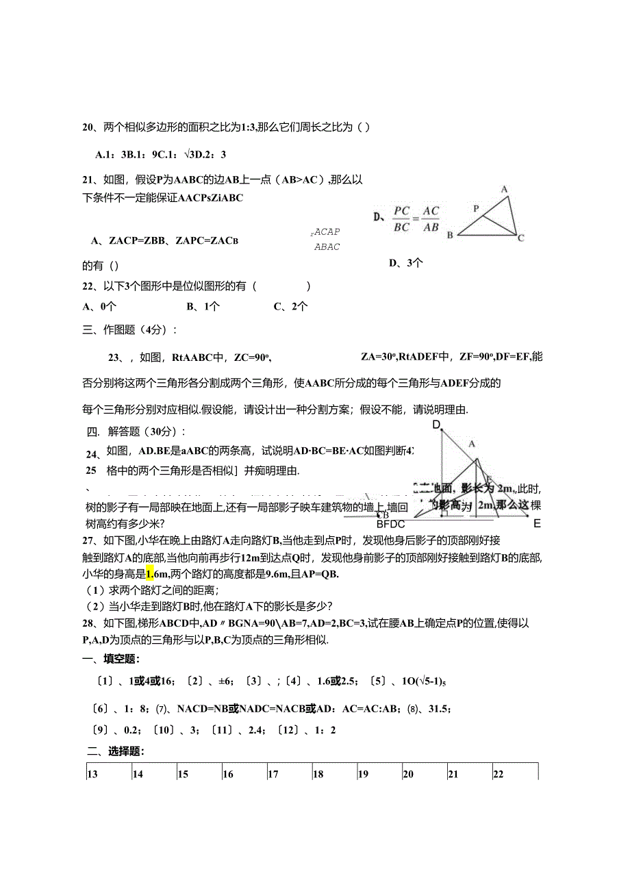 相似三角形单元测试附答案.docx_第2页