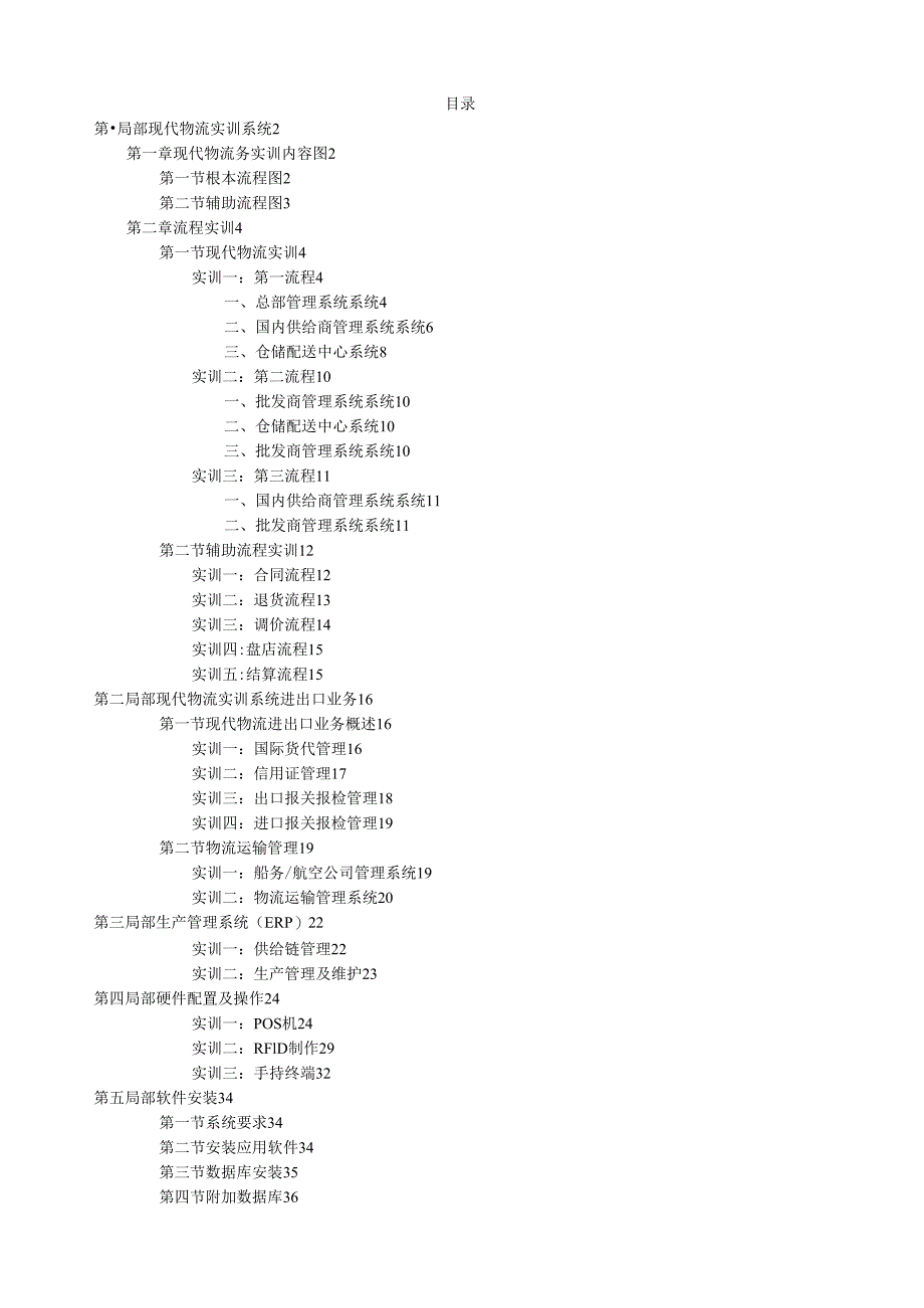 现代物流实训系统-软件篇.docx_第1页