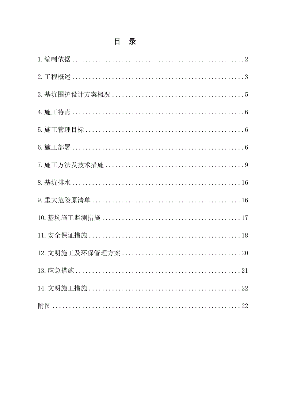 基坑土方开挖专项施工方案.doc_第1页