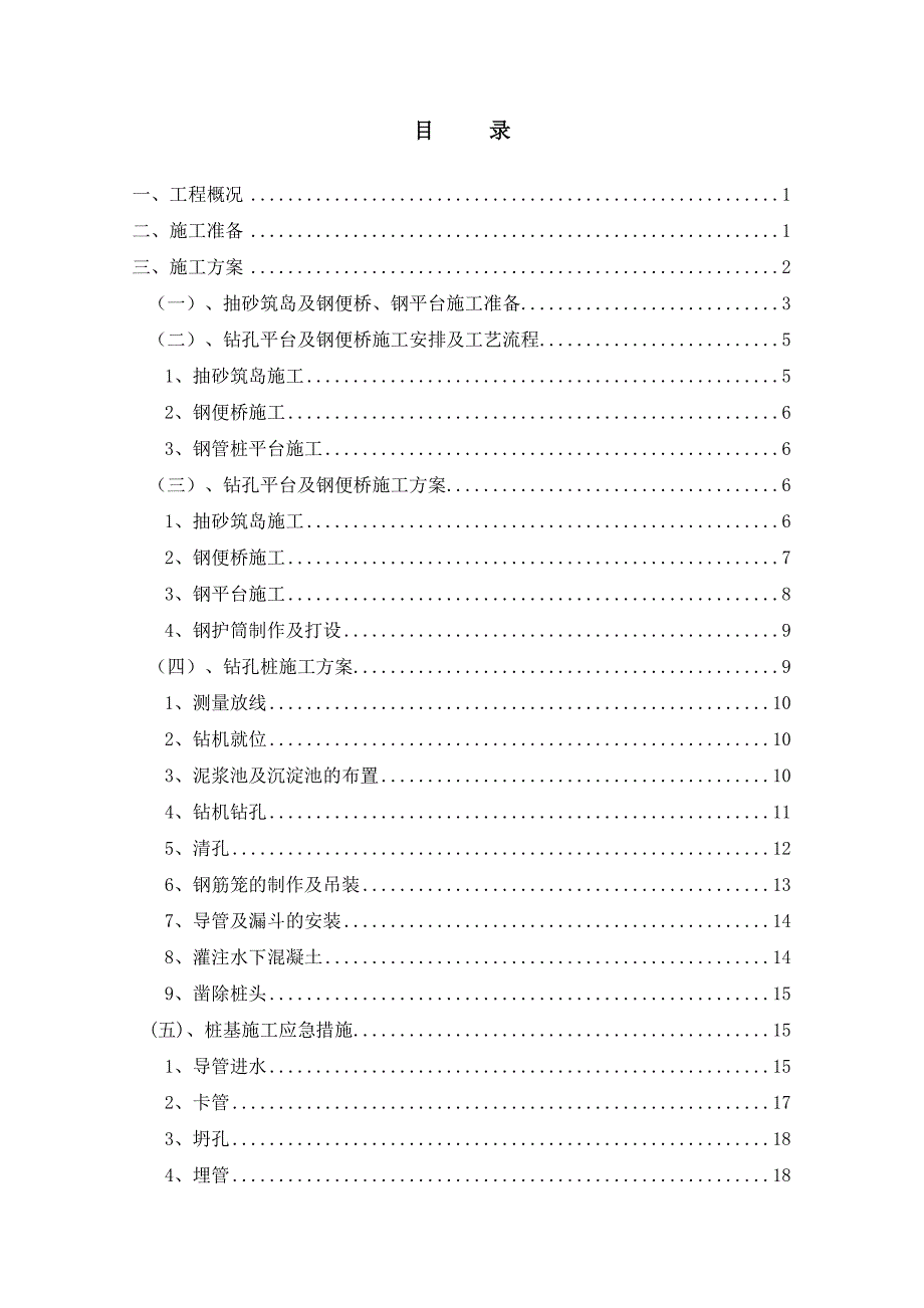 大桥水中墩钻孔桩施工方案.doc_第2页