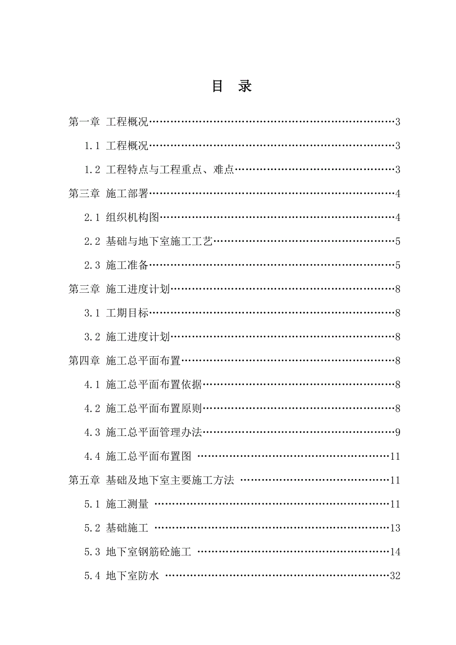 基础及地下室施工方案.doc_第1页