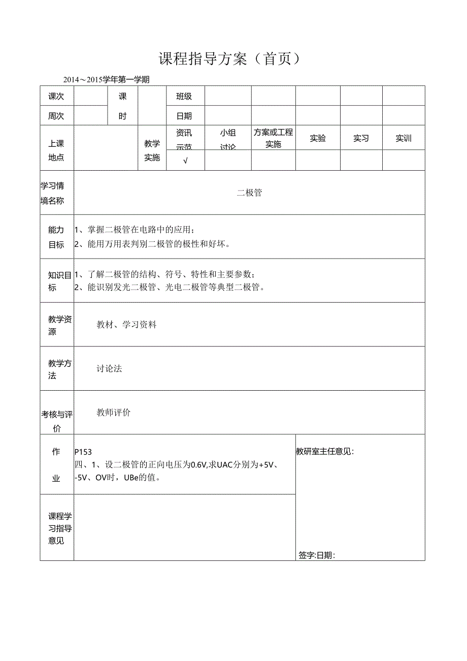 电工电子教案-二极管.docx_第1页