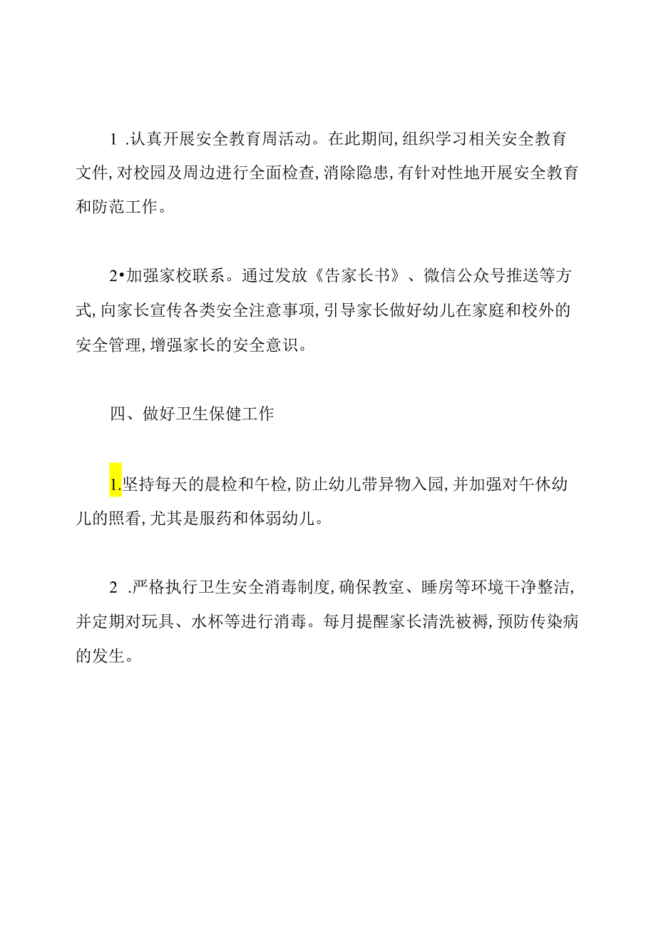 幼儿园2020年秋季安全工作总结.docx_第2页