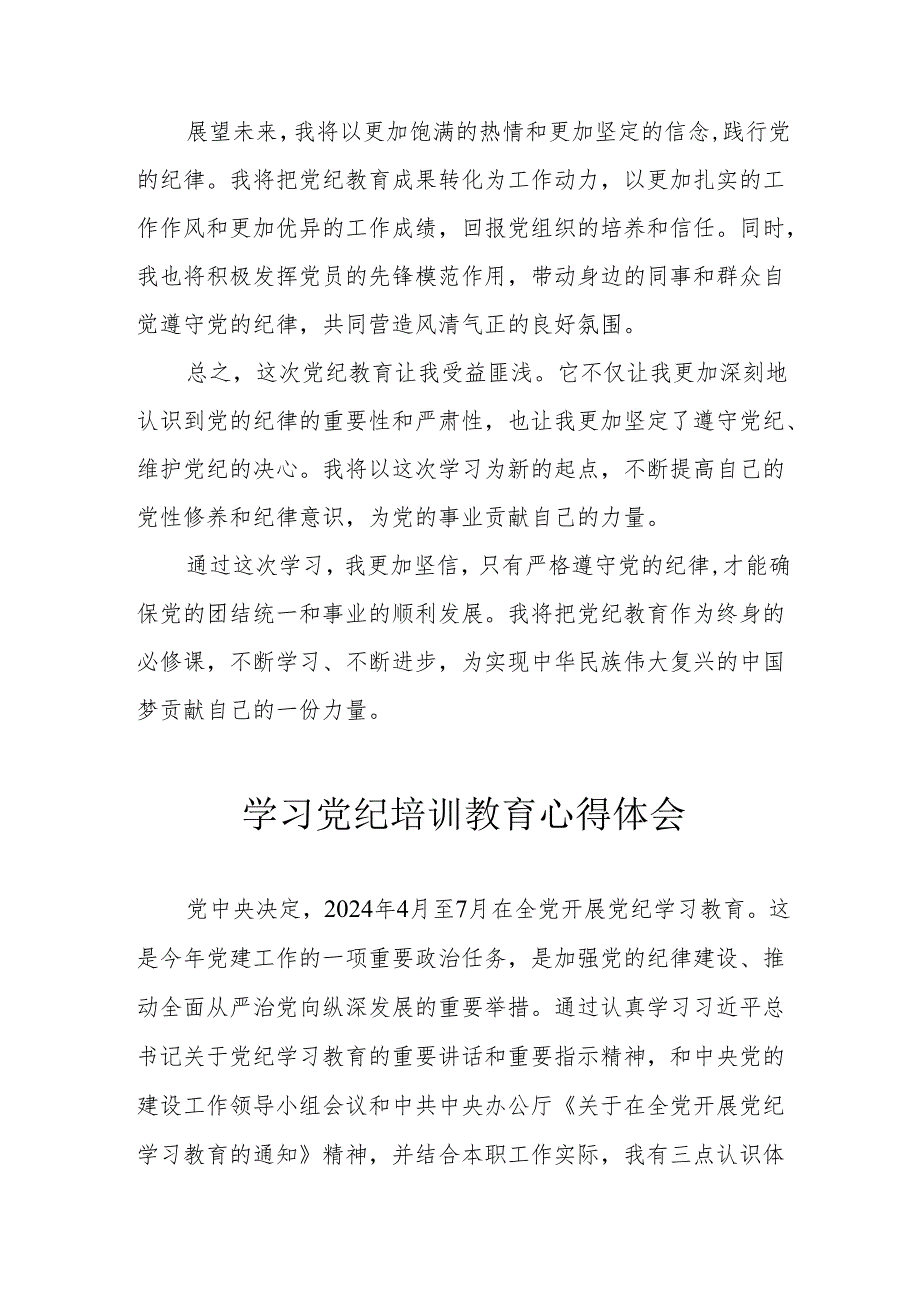 社区党委书记学习党纪教育个人心得体会 （合计4份）.docx_第2页