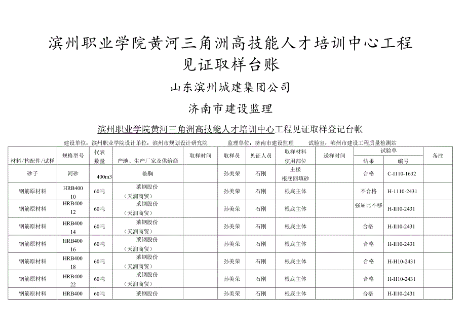 监理公司--见证取样登记台帐.docx_第1页