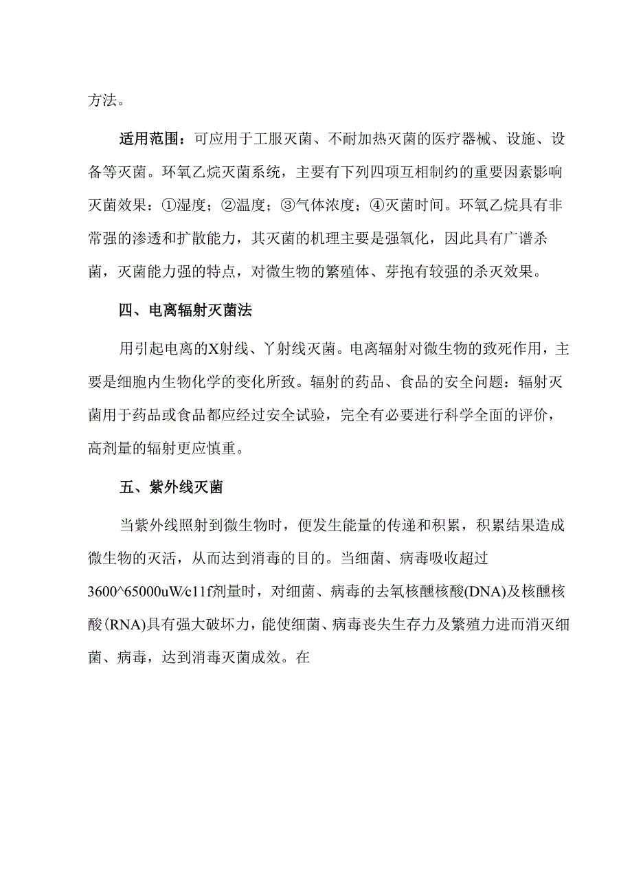 常见的五种灭菌方法解析及比较（附对比图）.docx_第2页