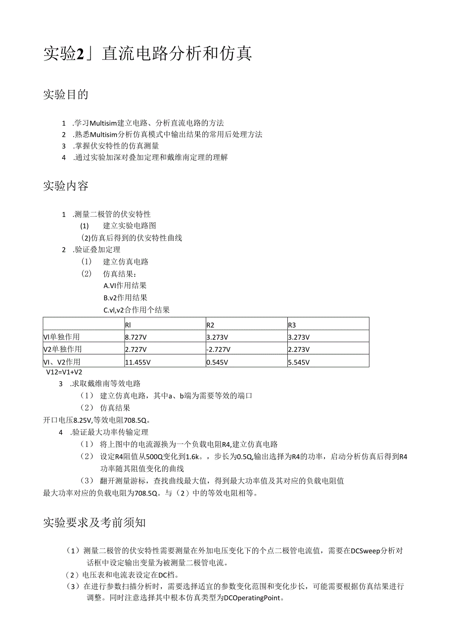 电路分析报告.docx_第2页