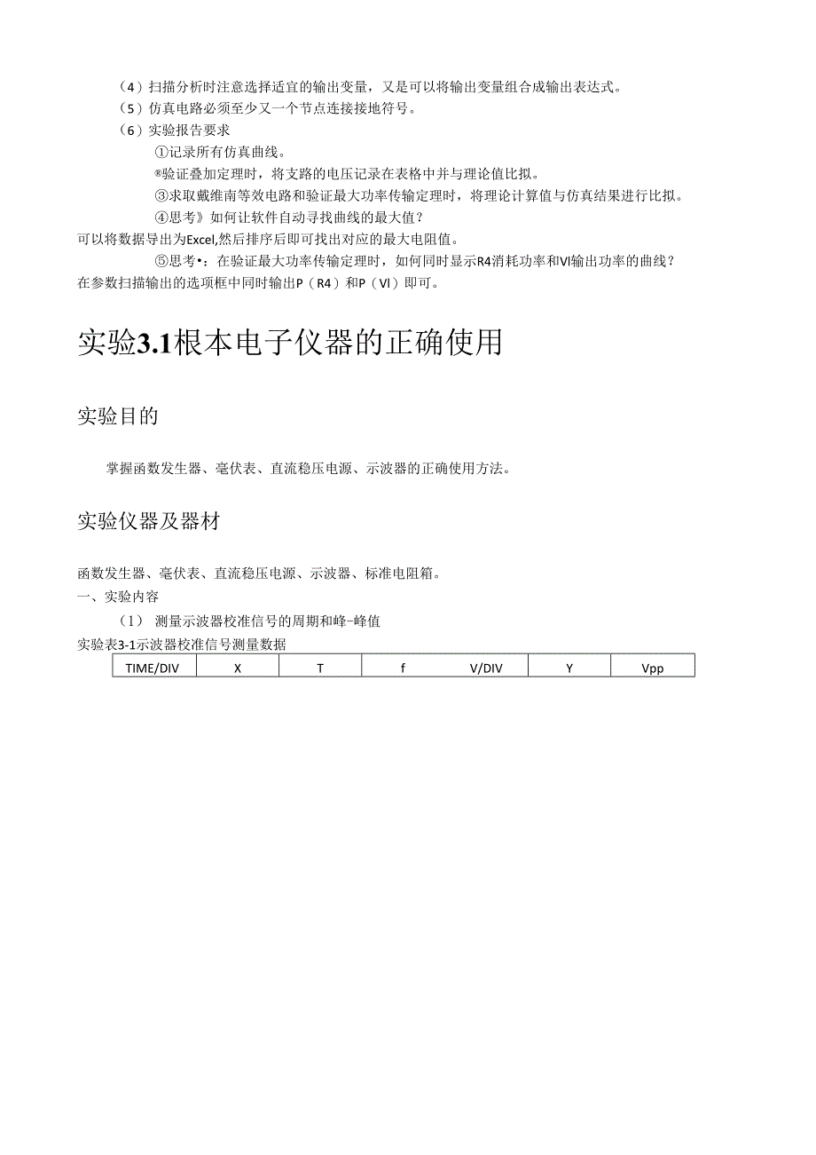 电路分析报告.docx_第3页