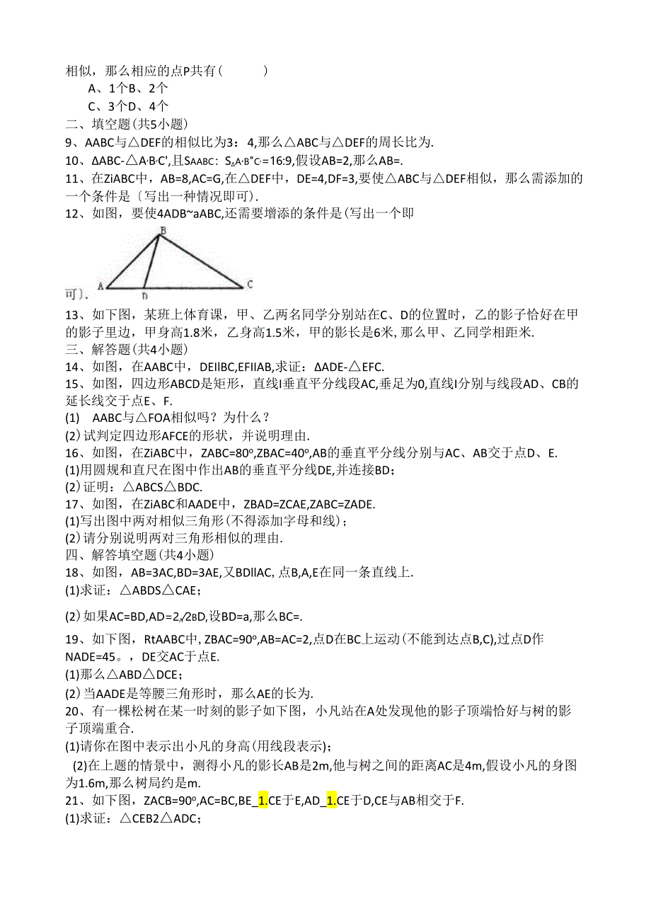 相似三角形基础题.docx_第2页