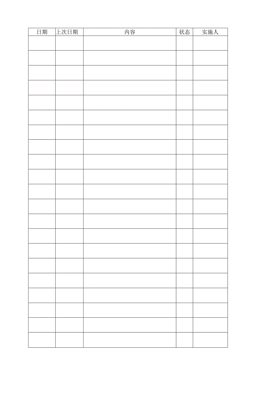 电脑档案登记表.docx_第3页