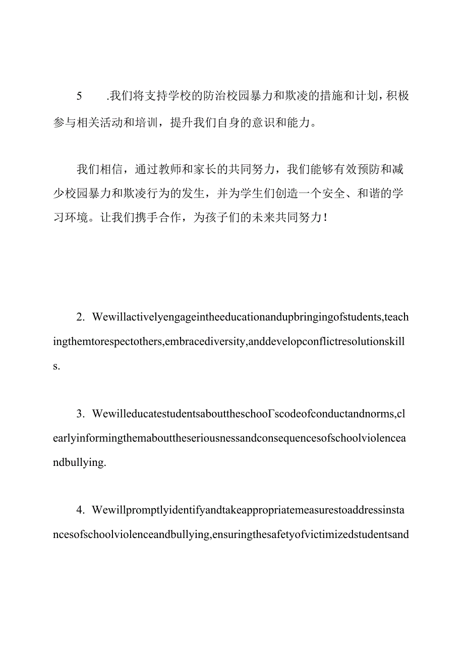 教师家长防治校园暴力和欺凌的承诺.docx_第3页