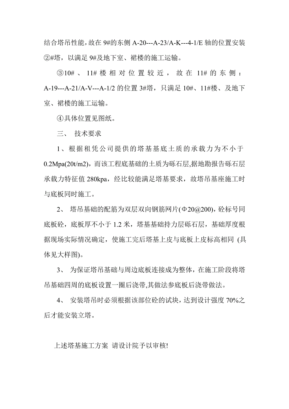 塔基基础定位施工方案.doc_第3页