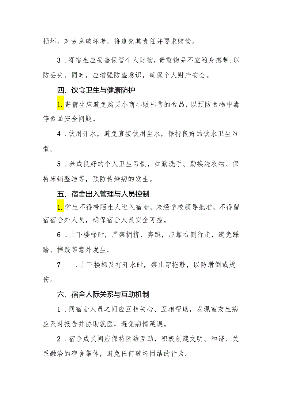 2024中学寄宿学生安全管理制度.docx_第2页