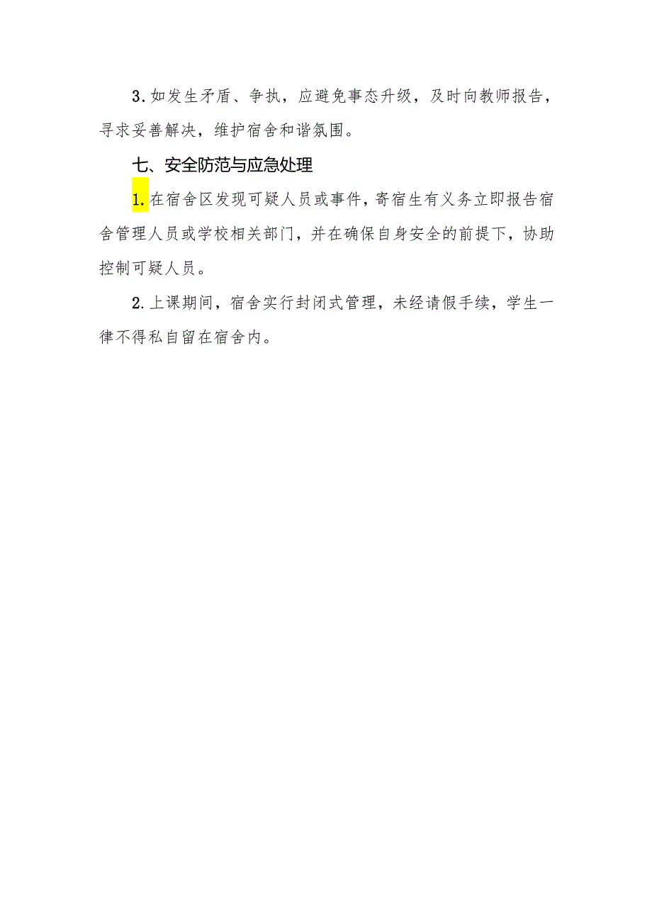 2024中学寄宿学生安全管理制度.docx_第3页