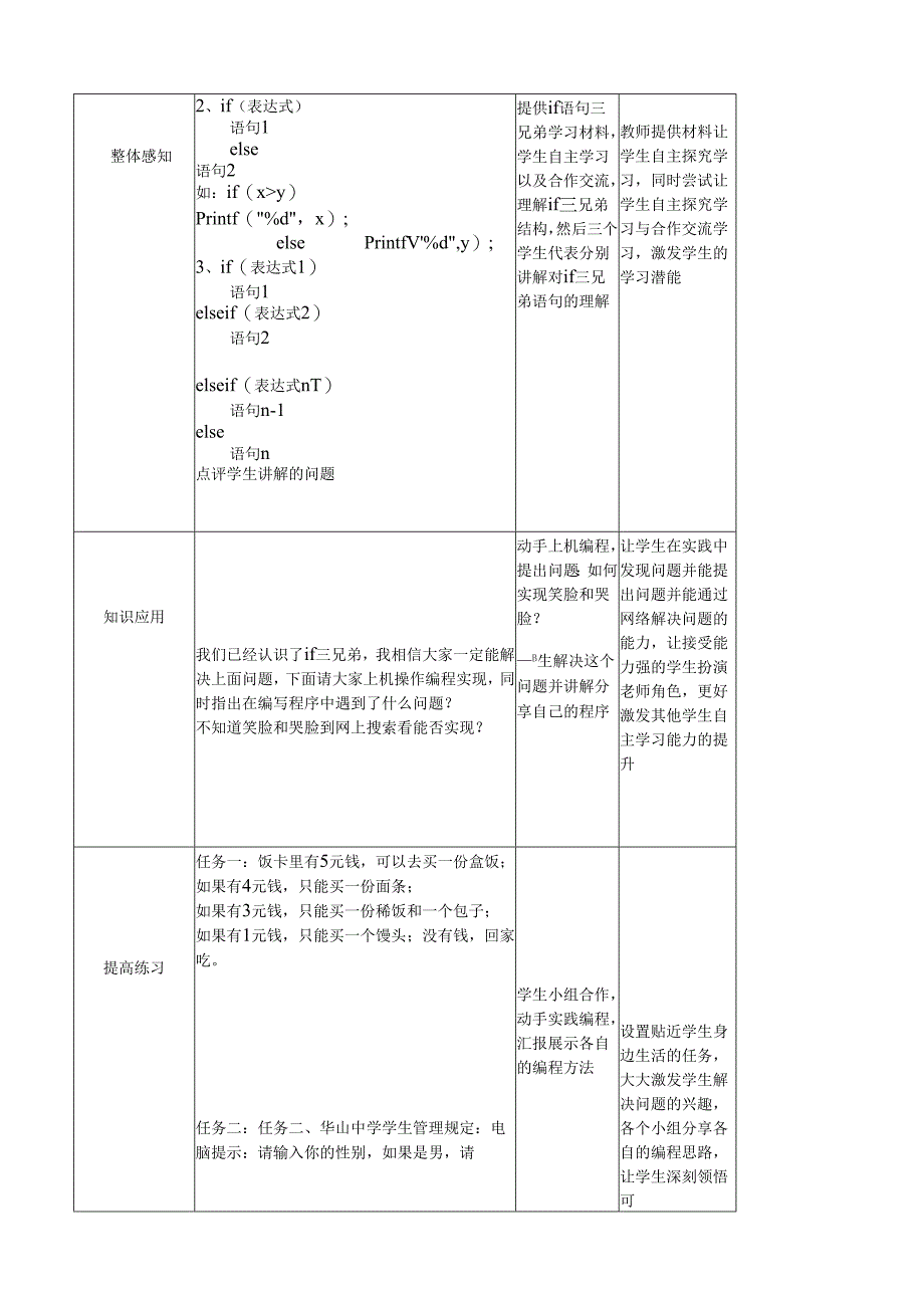 生活中的条件判断.docx_第2页