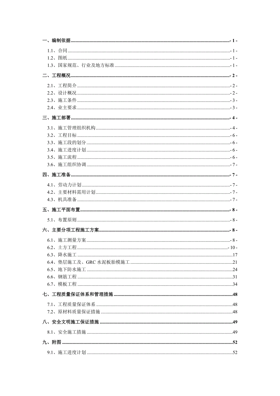 天房澜岸雅苑(美域澜岸)地下室施工组织设计.doc_第2页