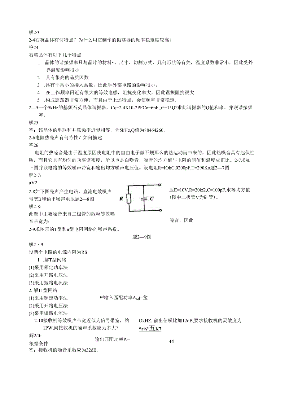 电子科技大学高频电子线路习题集.docx_第2页