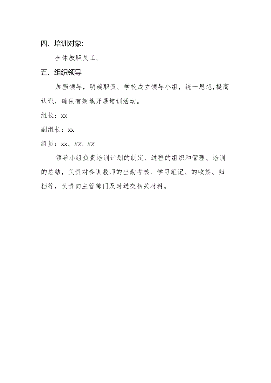 教师培养培训保障机制.docx_第2页