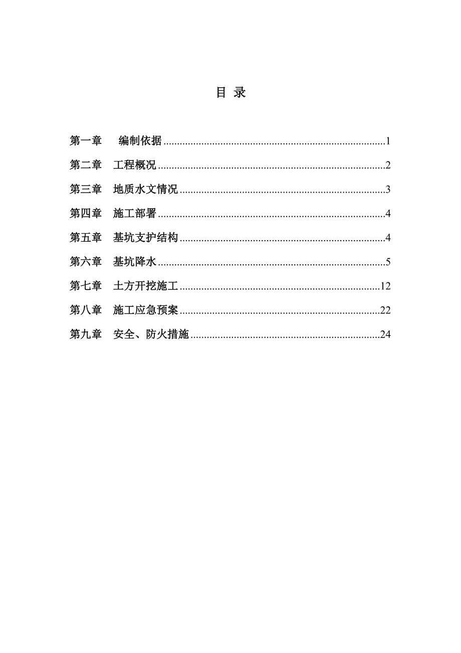 天津多层框架商务楼深基坑降水土方开挖施工方案(明排水,止水帷幕).doc_第2页