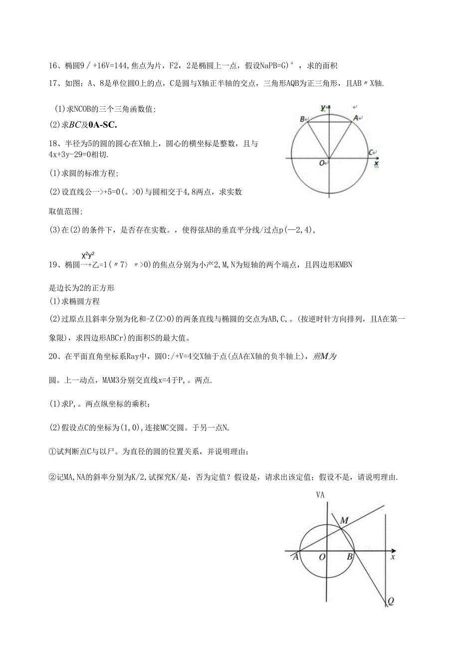 直线和圆、椭圆-单元测试卷.docx_第2页