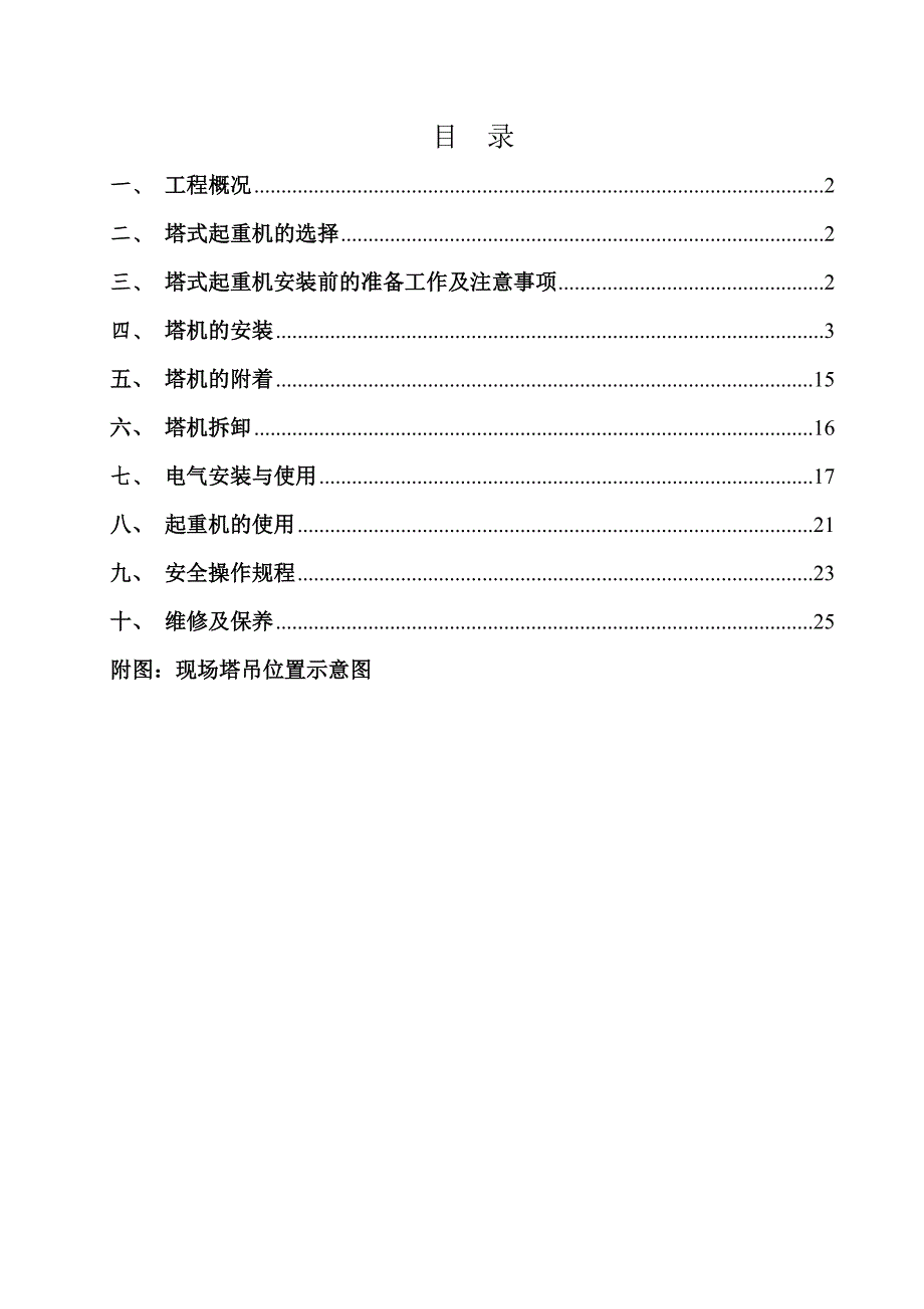 塔式起重机施工组织设计.doc_第1页