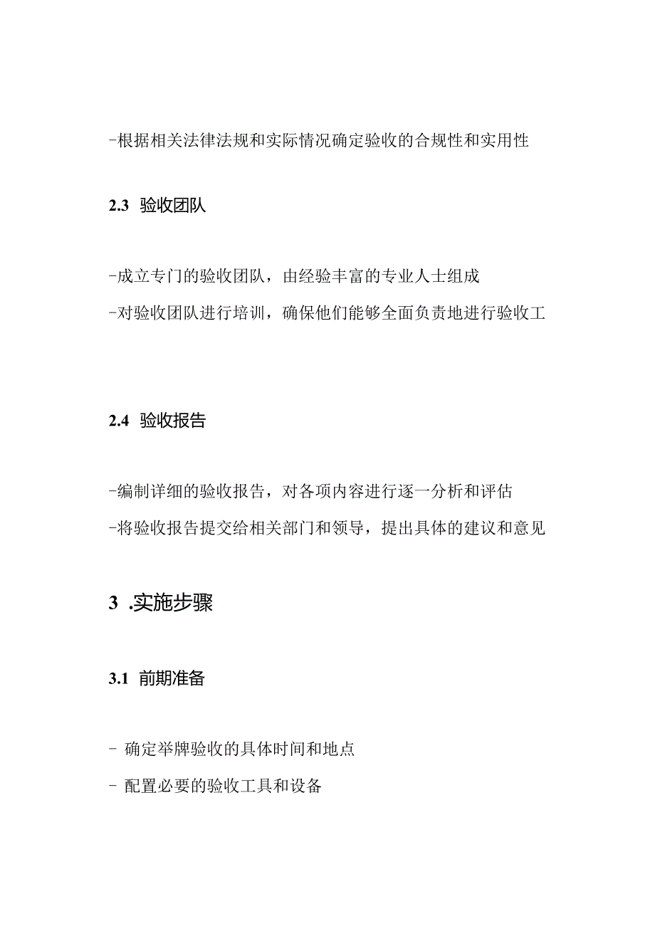 举牌验收实施的专项方案.docx_第2页