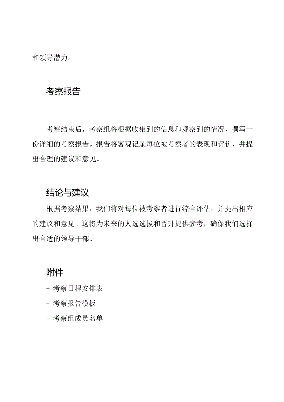 2023年领导干部考察记录实例.docx_第3页