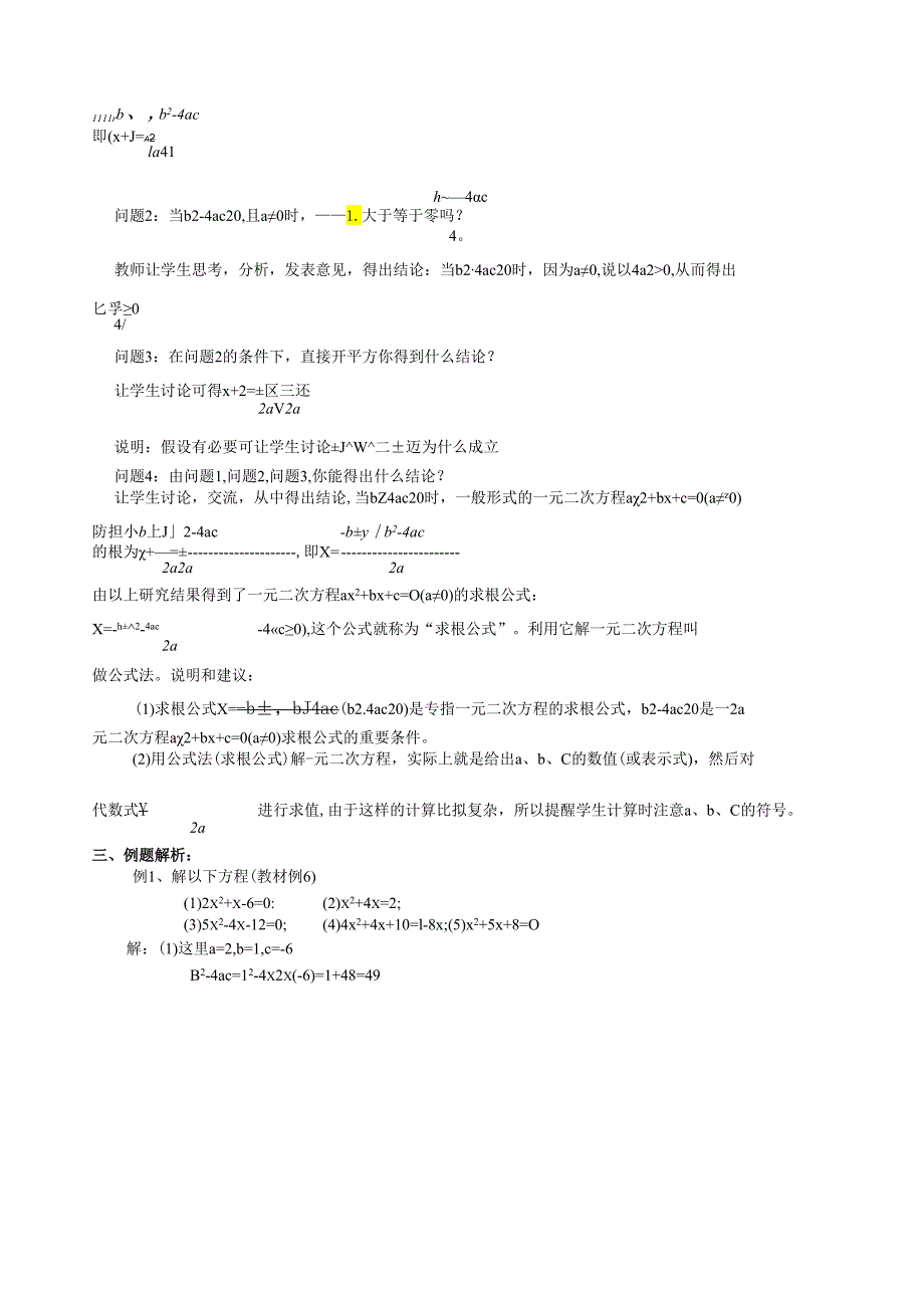 用公式法解一元二次方程教案.docx_第2页